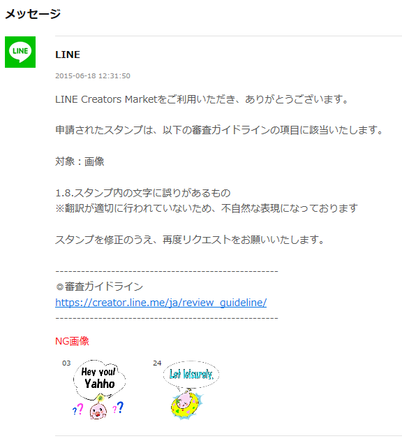 リジェクトとは 50代でもできる Lineスタンプ作り みんな赤たん で解説